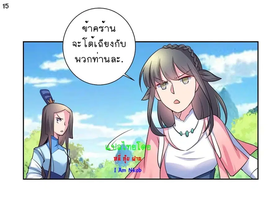 Above All Gods ตอนที่ 56 หน้า 16