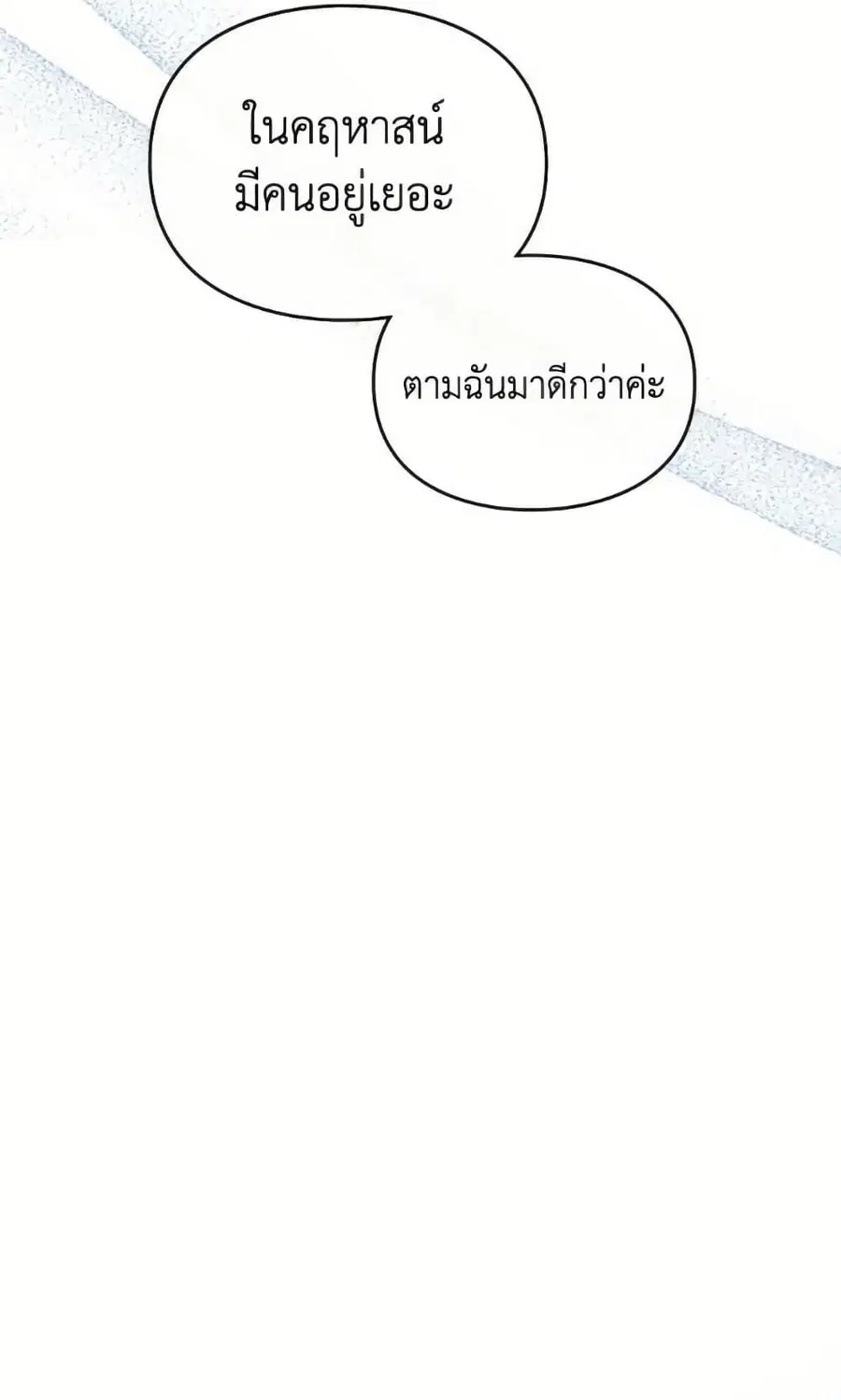 Death Is The Only Ending For The Villainess ตอนที่ 166 หน้า 8