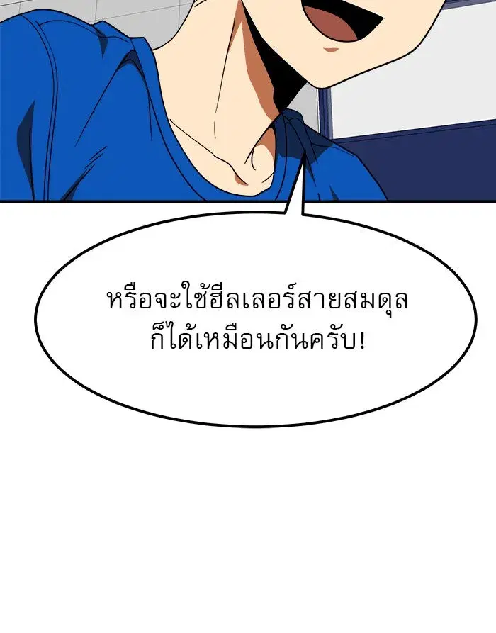 Double Click ตอนที่ 59 หน้า 8