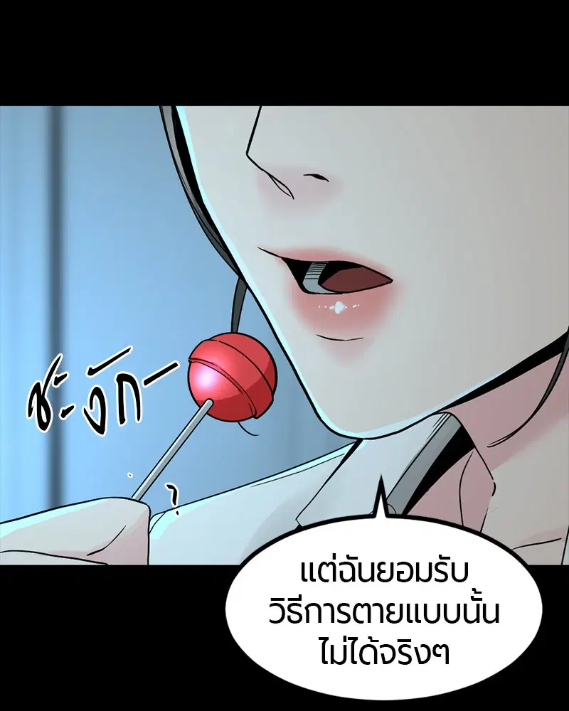 HERO KILLER ตอนที่ 26 หน้า 112