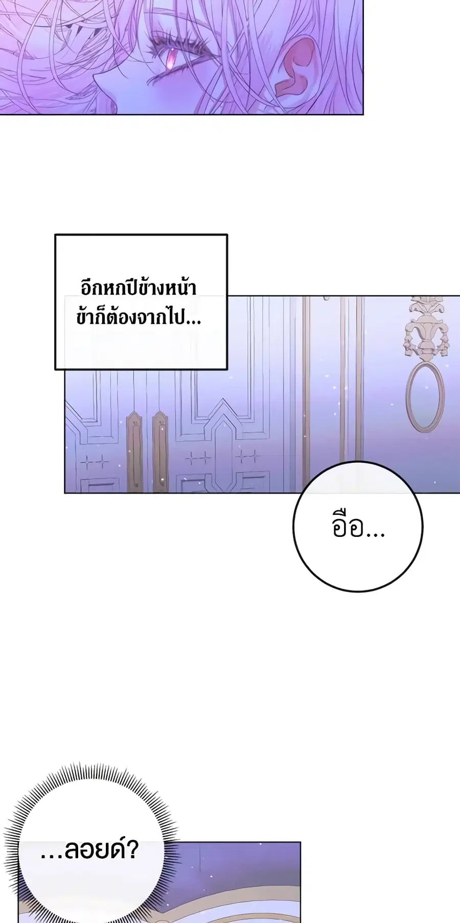 Becoming The Villain’s Family ตอนที่ 71 หน้า 31