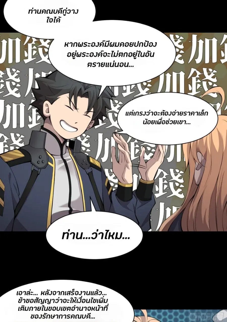 Legend of Star General ตอนที่ 36 หน้า 18
