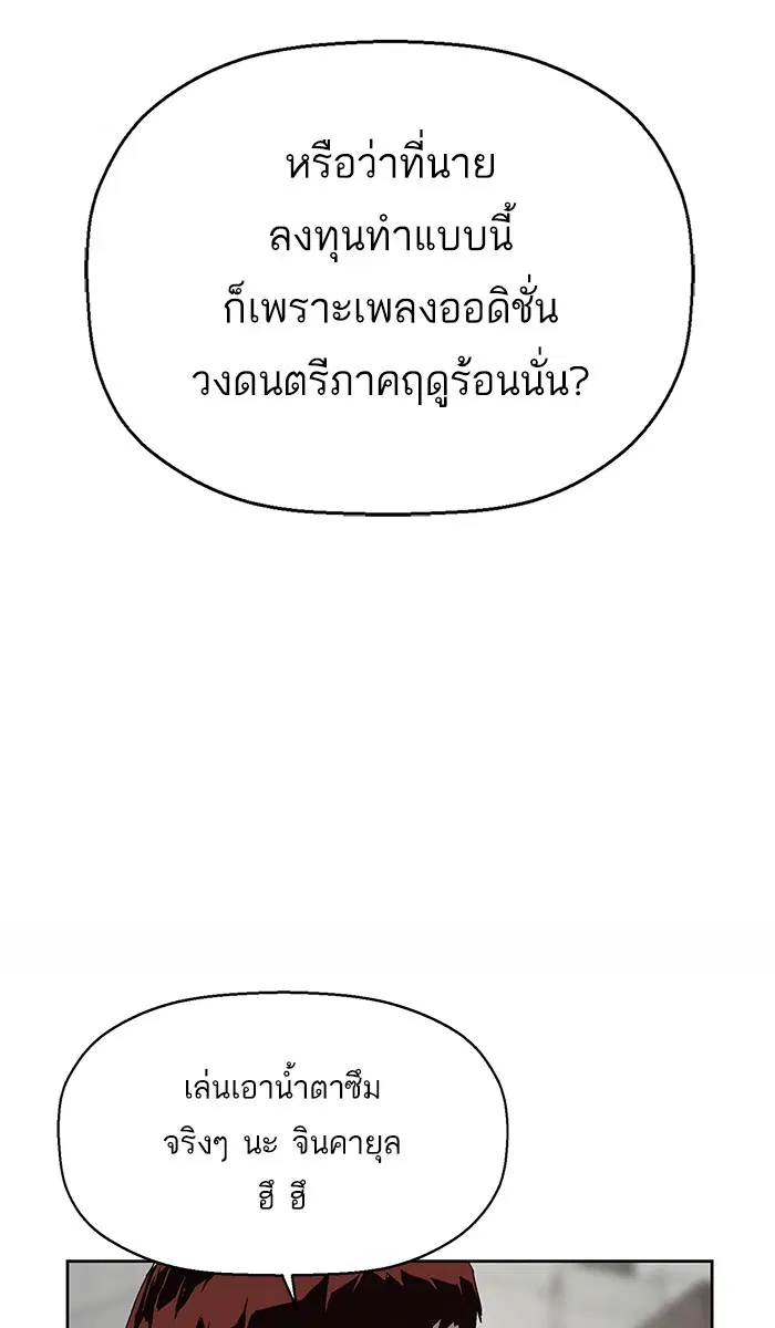 Weak Hero ตอนที่ 141 หน้า 90