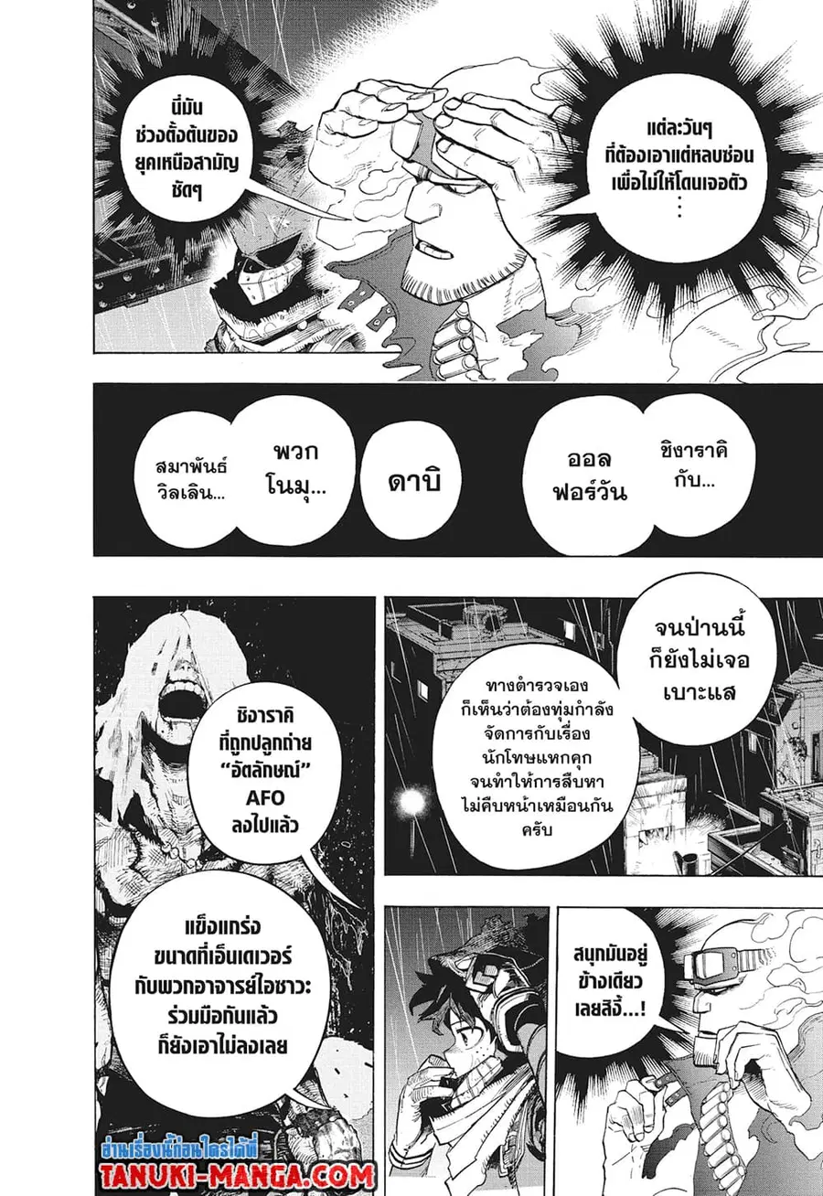 Boku no Hero Academia ตอนที่ 310 หน้า 6