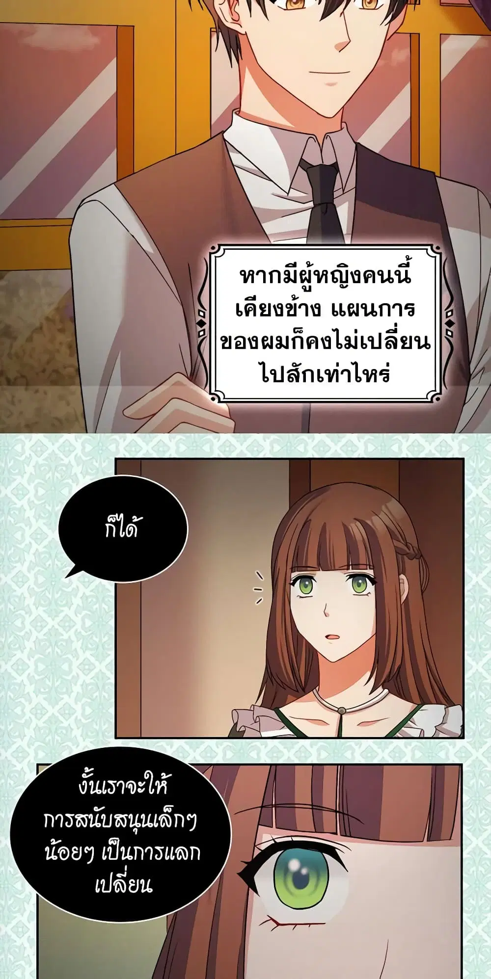What It Takes to be a Villainess ตอนที่ 85 หน้า 12