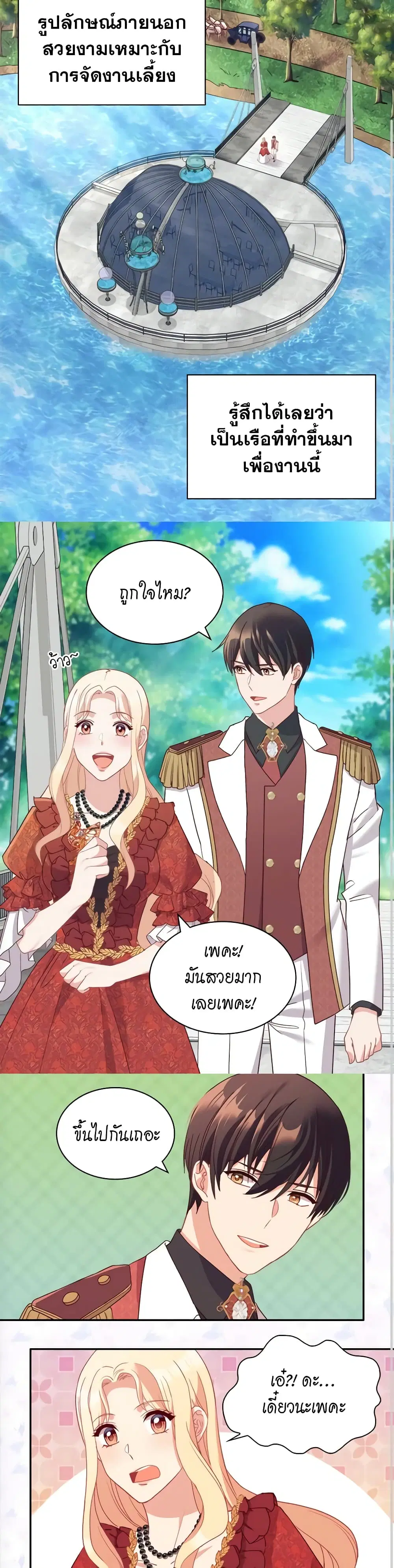 What It Takes to be a Villainess ตอนที่ 133 หน้า 6