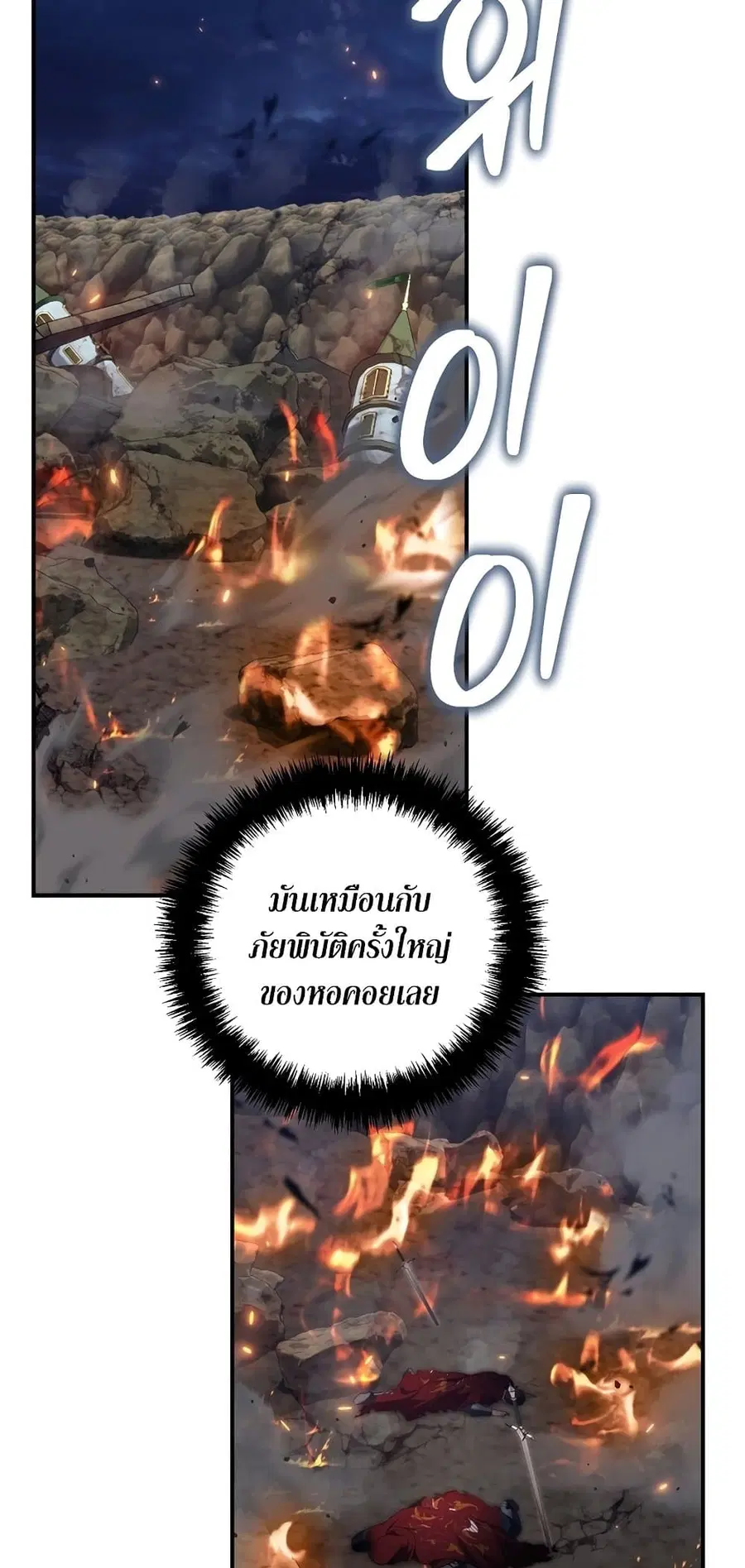 Ranker Who Lives A Second Time ตอนที่ 157 หน้า 69