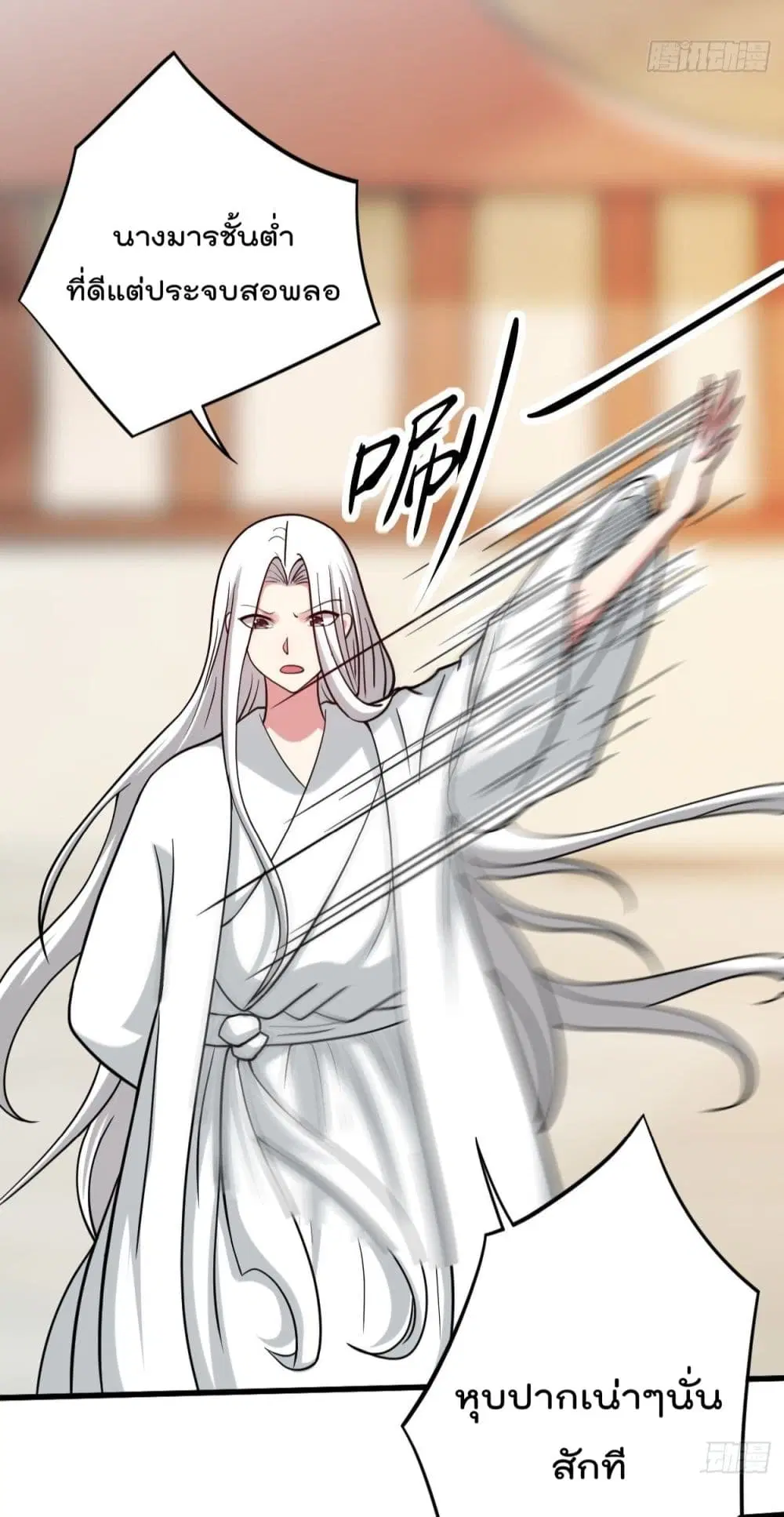 My Disciples Harem is Immortal ตอนที่ 166 หน้า 16