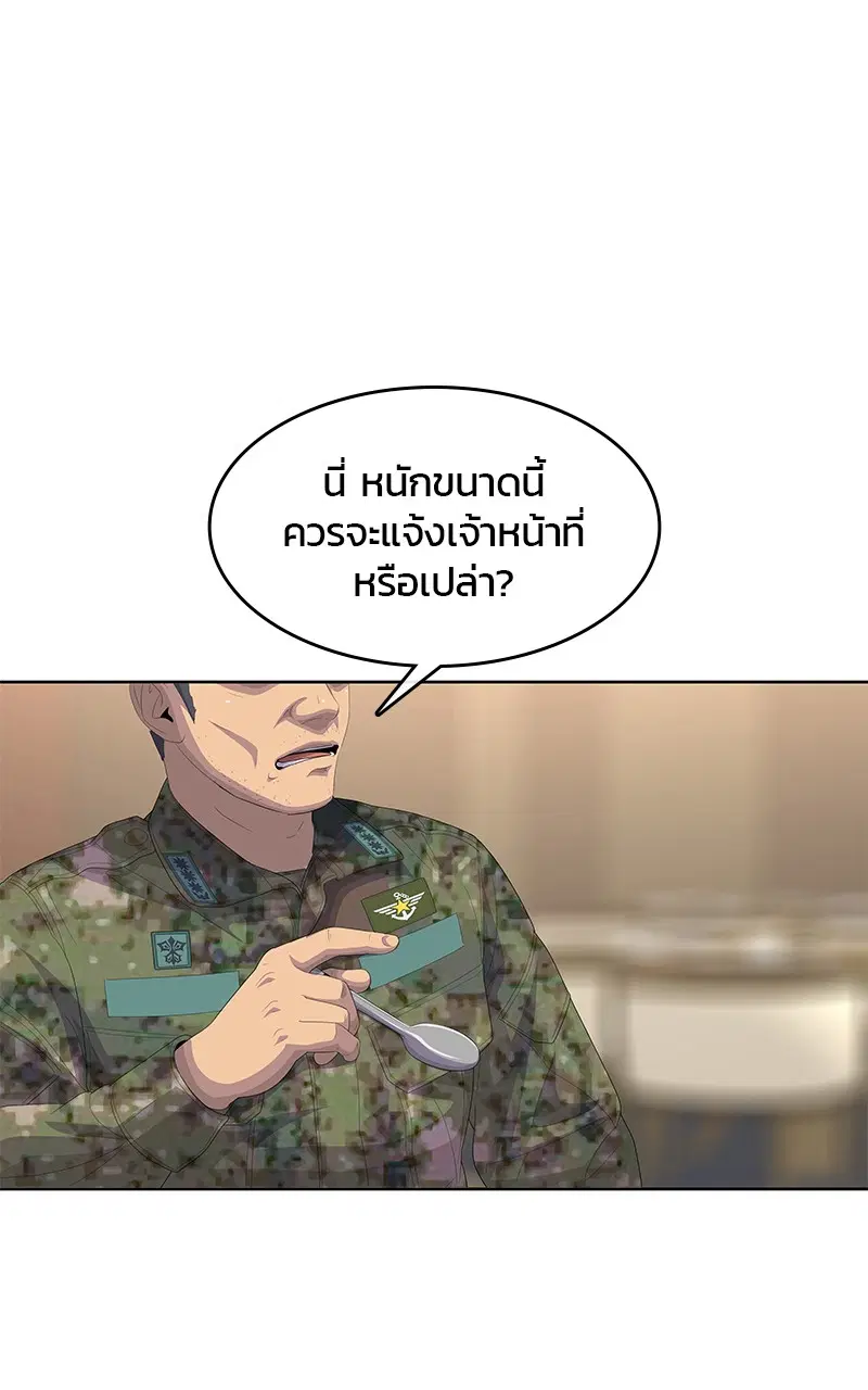 Kitchen Soldier ตอนที่ 198 หน้า 10
