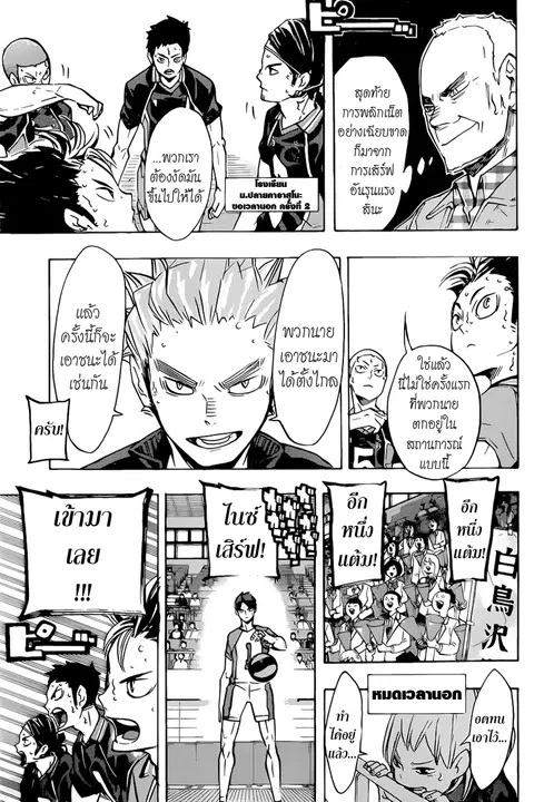 Haikyuu!! ตอนที่ 173 หน้า 11