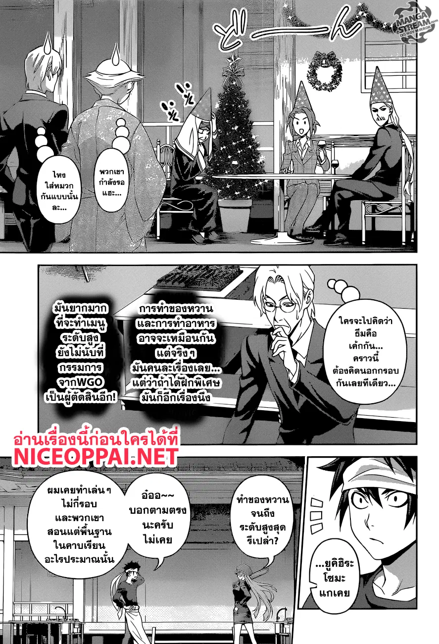 Shokugeki no Soma ตอนที่ 293 หน้า 6