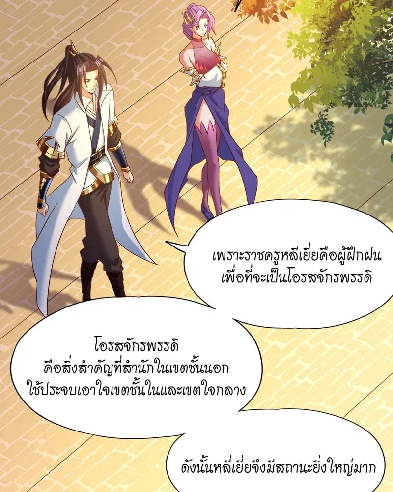 The Time of Rebirth ตอนที่ 130 หน้า 45