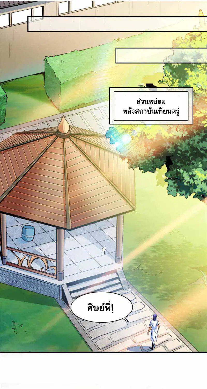 Library to Heaven’s Path ตอนที่ 177 หน้า 24