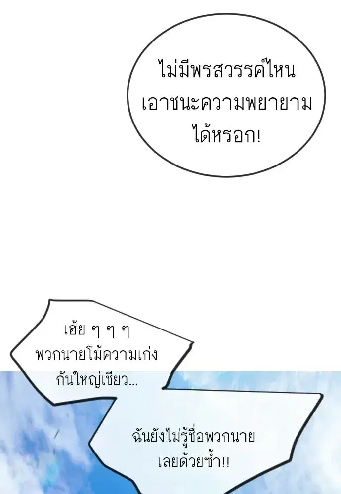 Superhuman Era ตอนที่ 210 หน้า 62