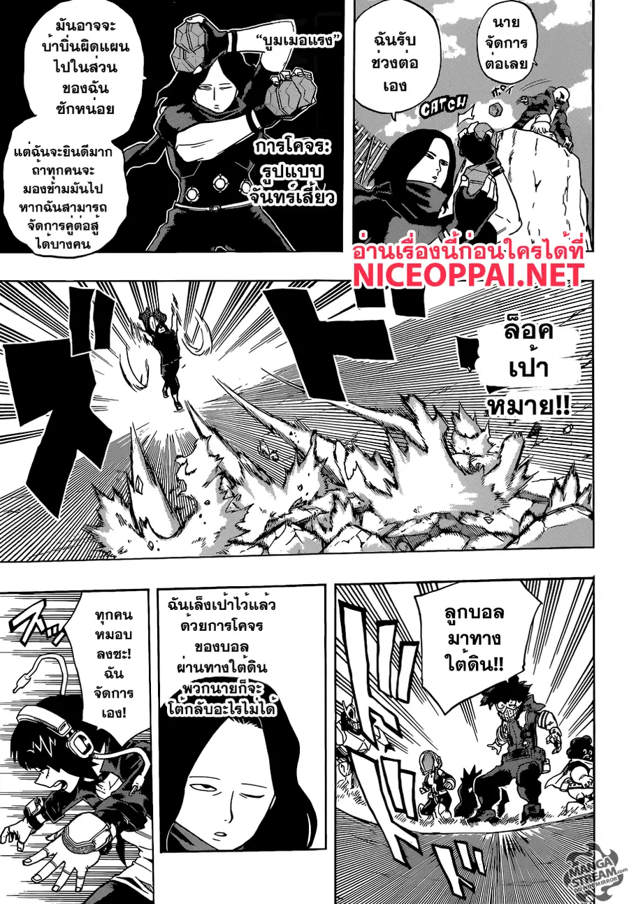 My Hero Academia ตอนที่ 104 หน้า 3