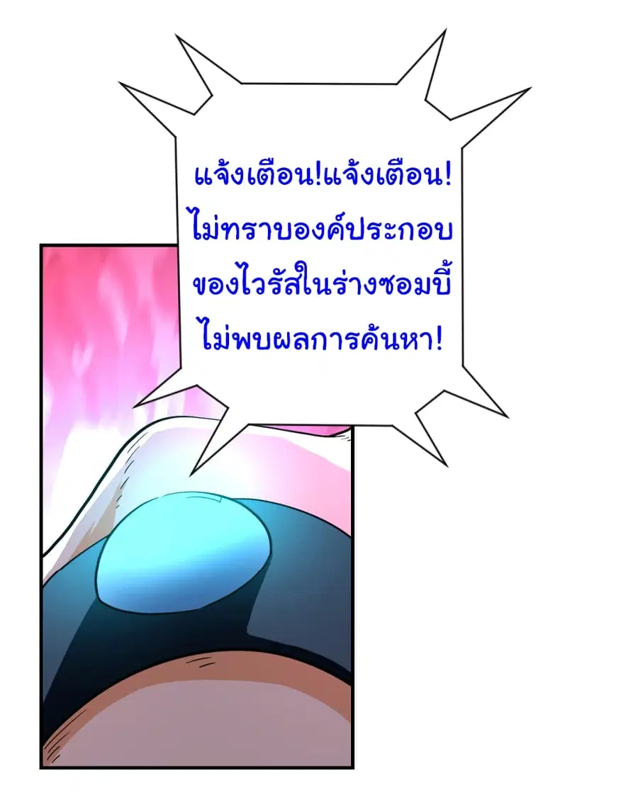 Apocalyptic Super System ตอนที่ 408 หน้า 14