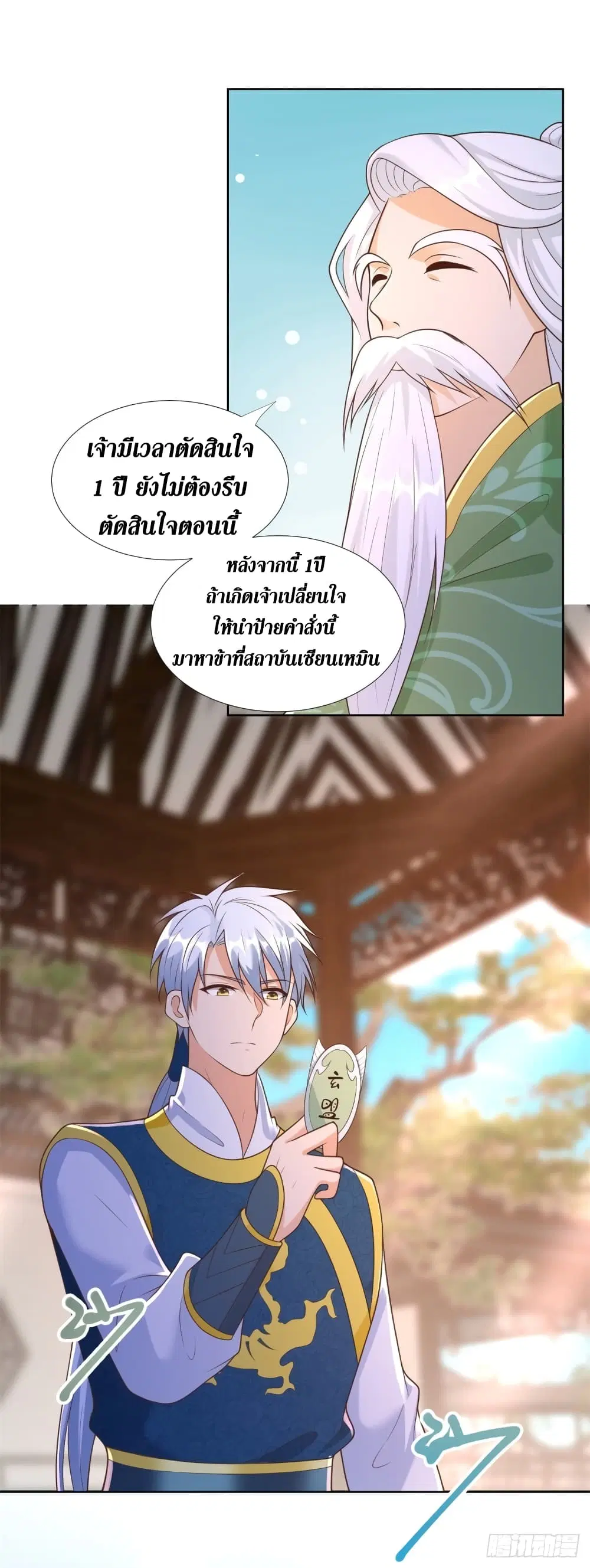 Zhi Zun Chong Sheng ตอนที่ 163 หน้า 7