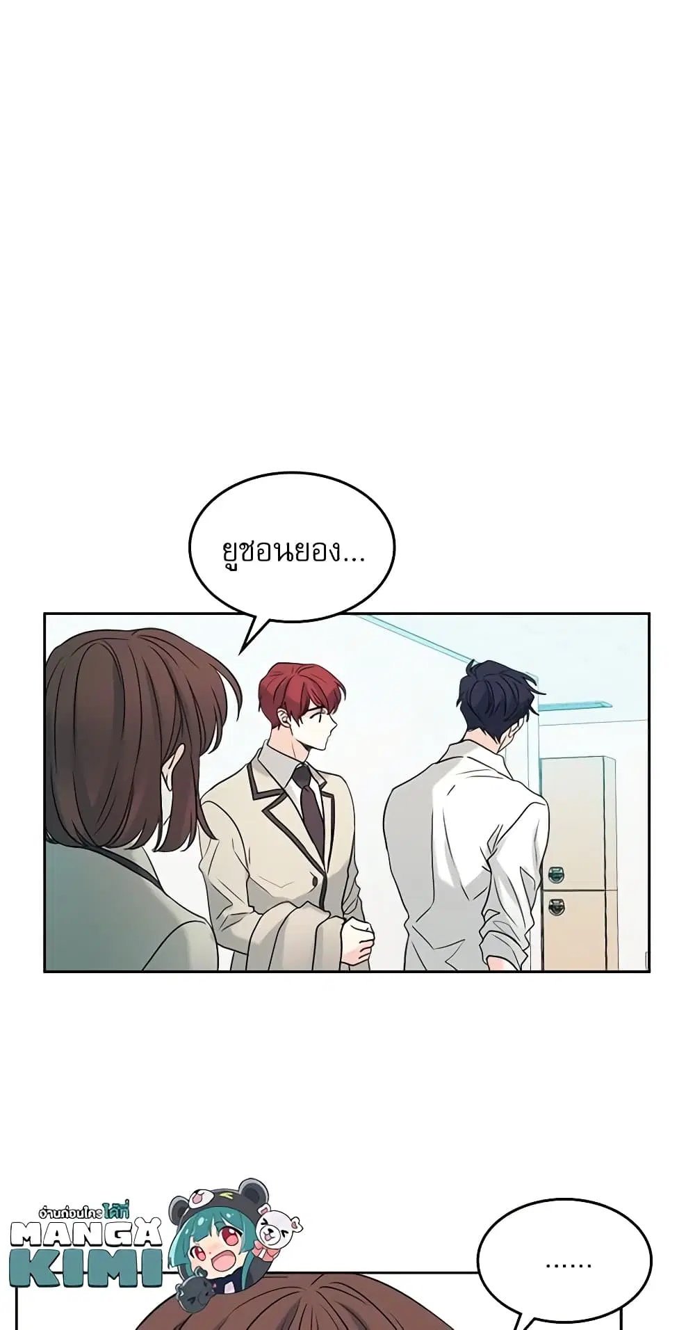 My Life as an Internet Novel ตอนที่ 60 หน้า 35