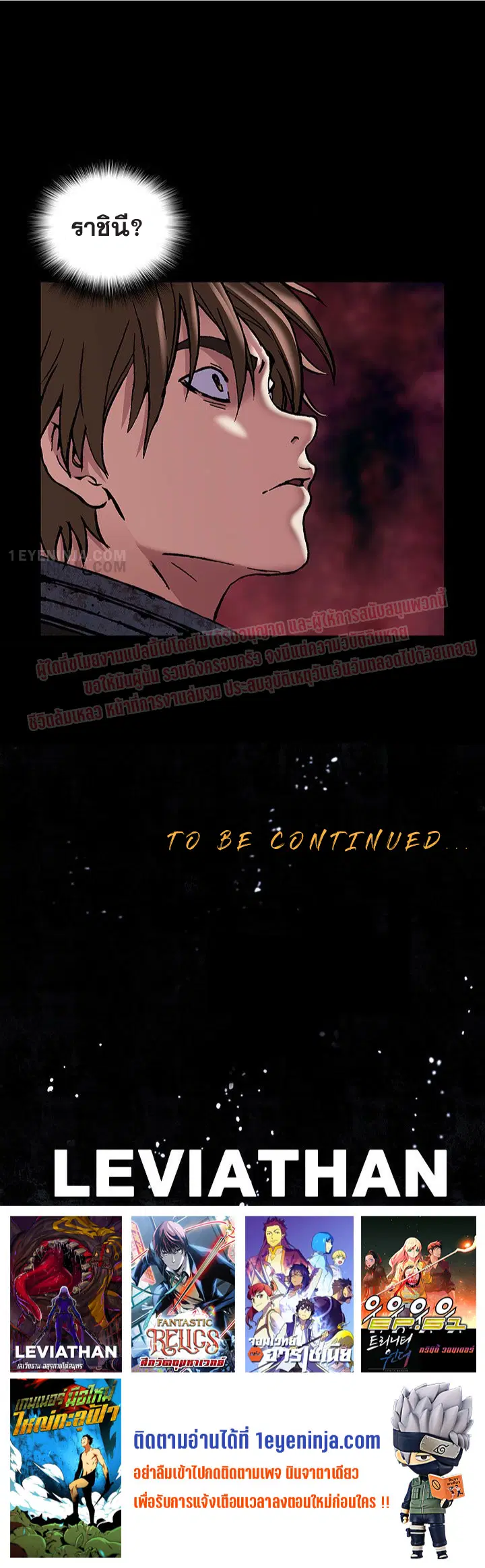 Leviathan ตอนที่ 162 หน้า 64