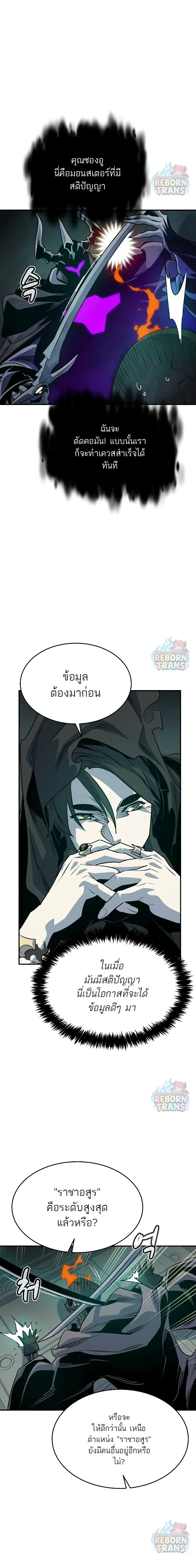 The Lone Necromancer ตอนที่ 146 หน้า 24
