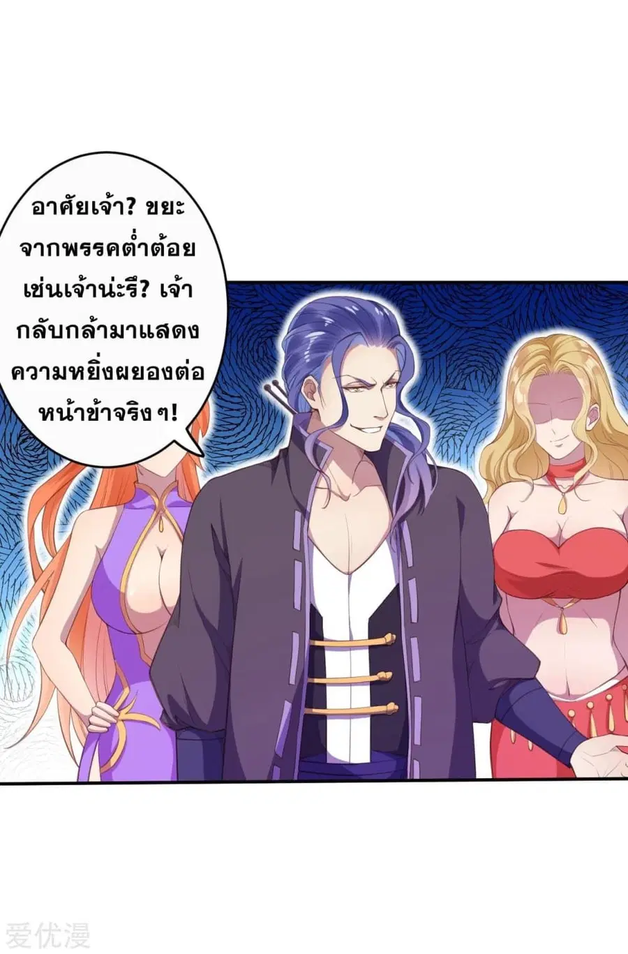 Against the Gods ตอนที่ 263 หน้า 6