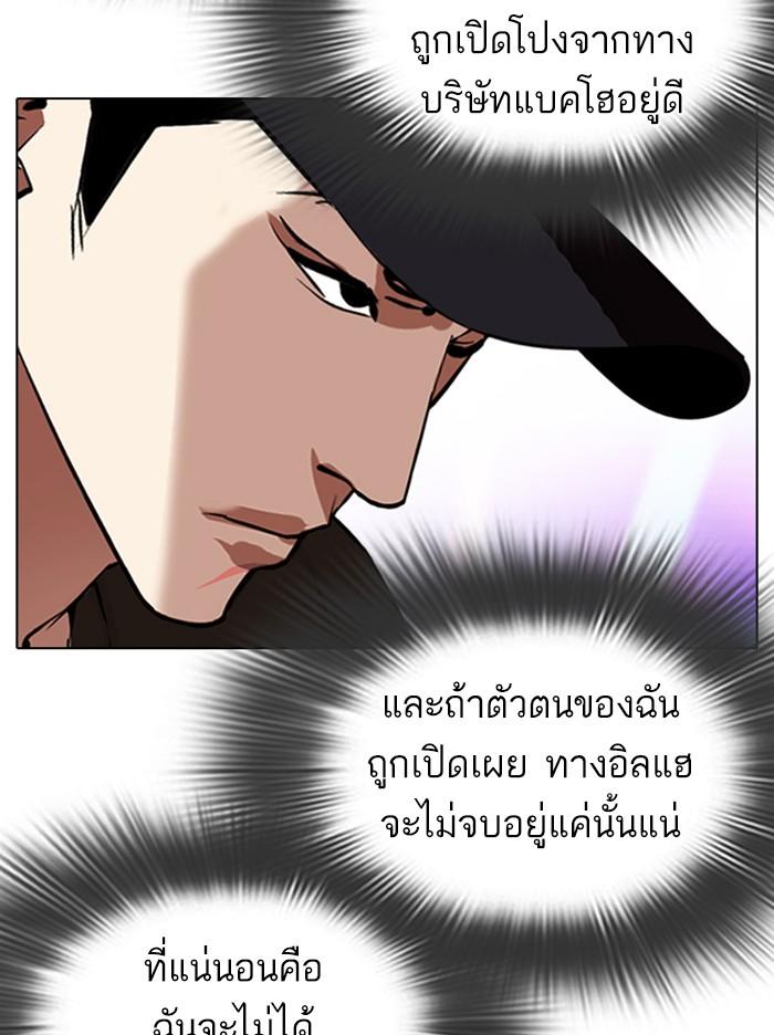 Lookism ตอนที่ 324 หน้า 56