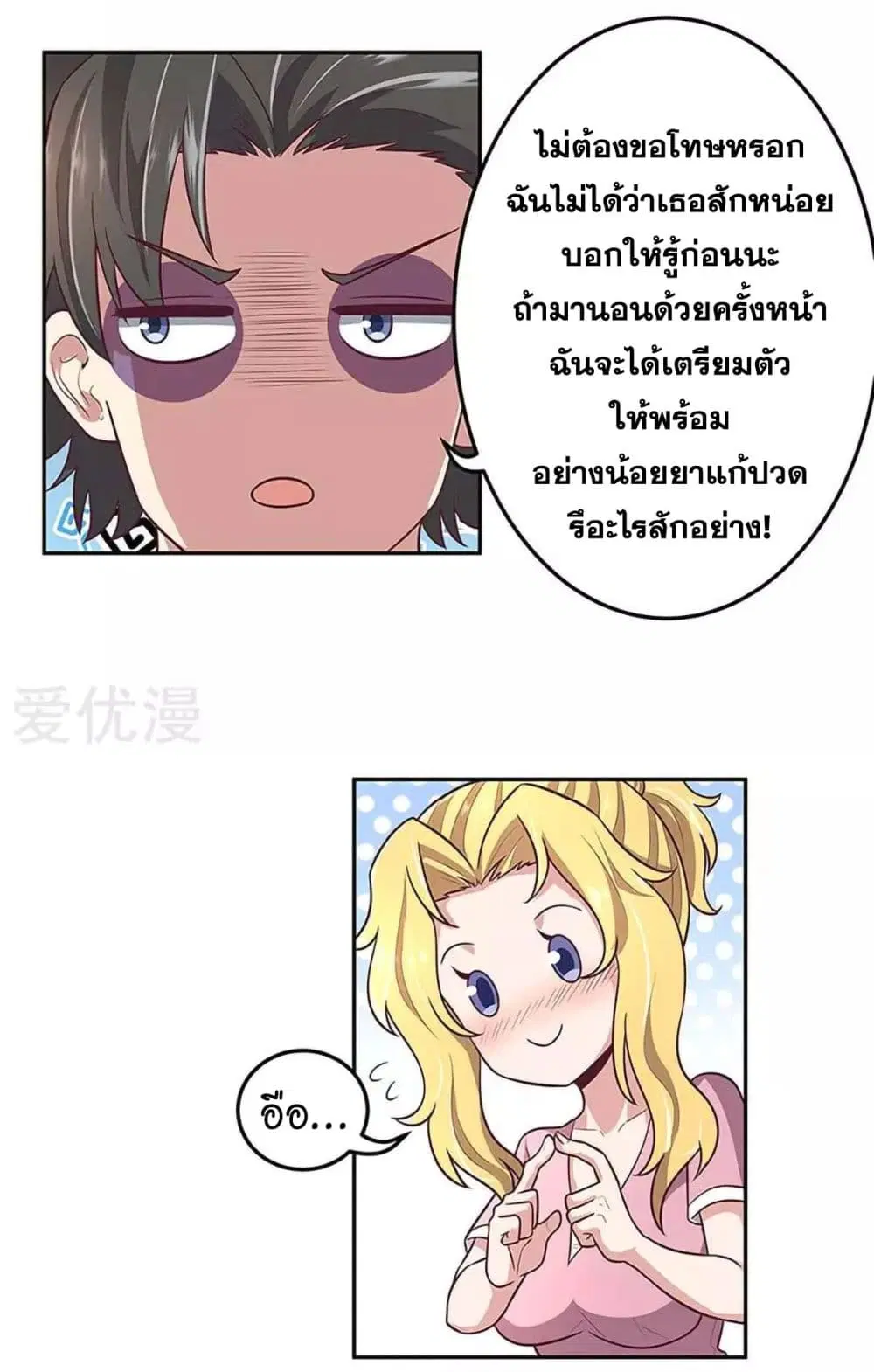 The Super Doctor From 2089 ตอนที่ 96 หน้า 20