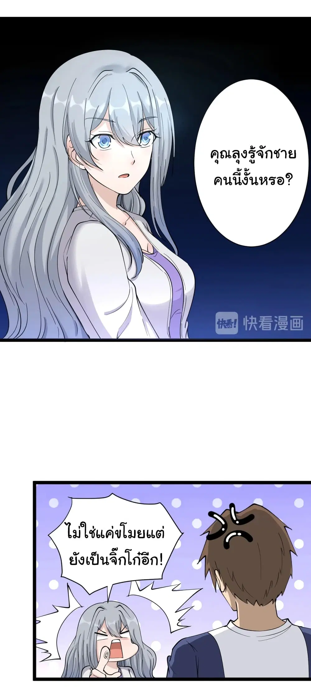 Sanjie Taobao Store ตอนที่ 34 หน้า 28