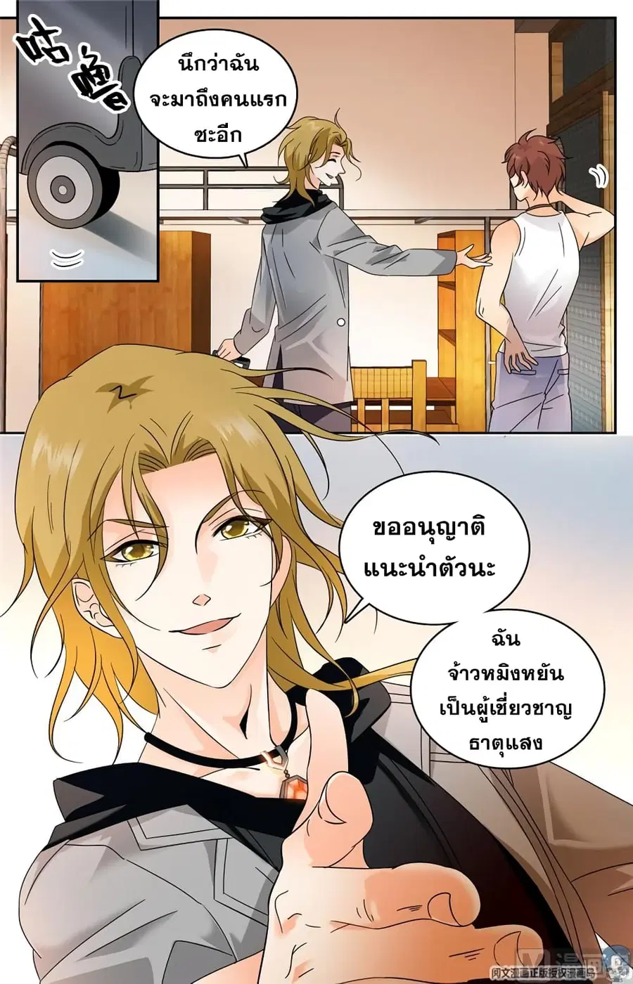 Versatile Mage ตอนที่ 129 หน้า 4