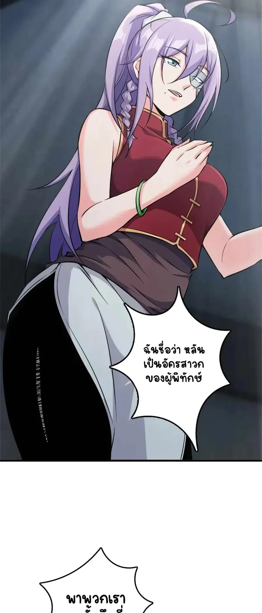 Release That Witch ตอนที่ 503 หน้า 16