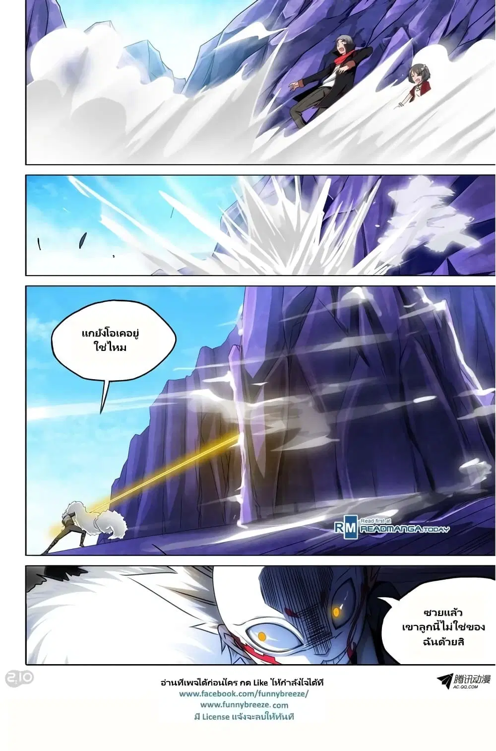 Silver Gravekeeper ตอนที่ 114 หน้า 16