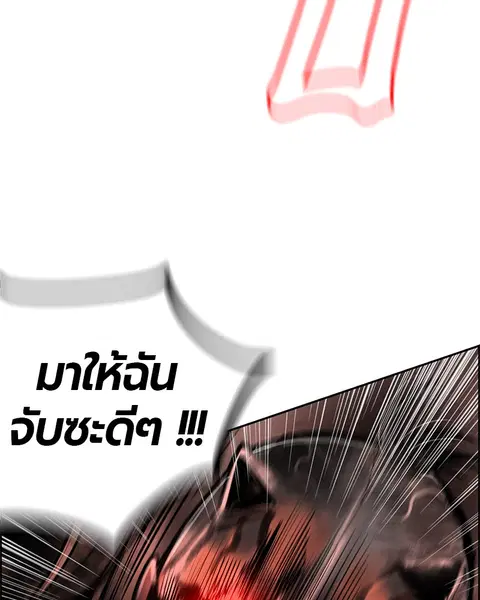 Jungle Juice ตอนที่ 38 หน้า 139