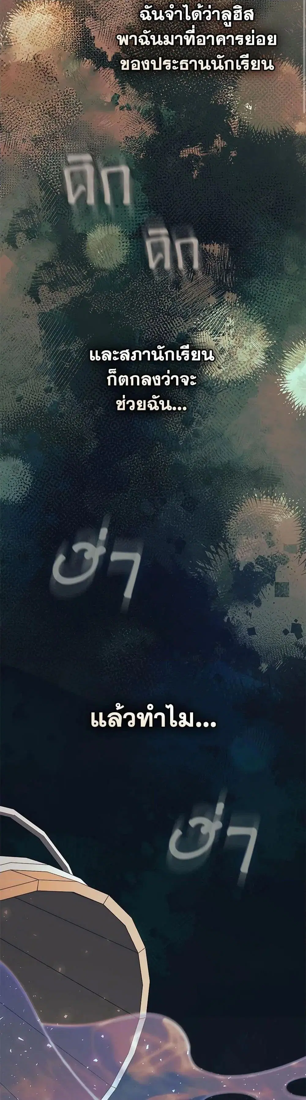 A Princess Who Reads Fortune ตอนที่ 58 หน้า 20