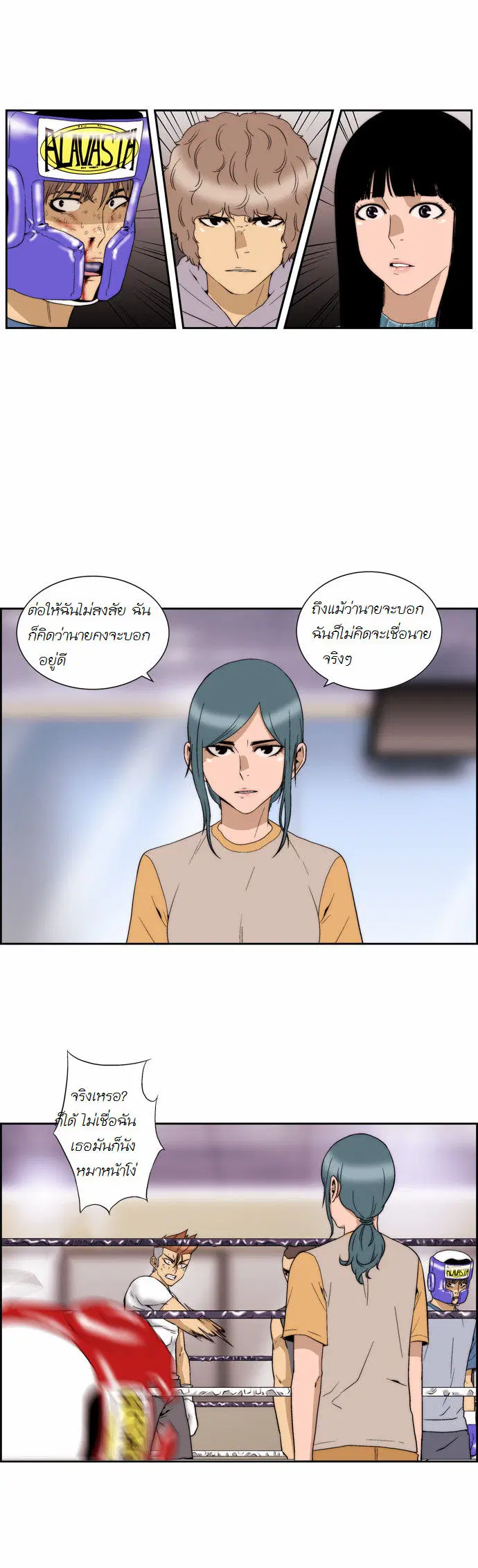 Green Boy ตอนที่ 73 หน้า 9