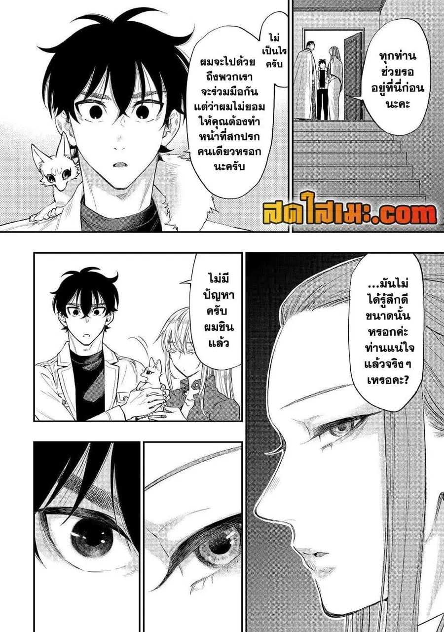 The New Gate ตอนที่ 71 หน้า 8