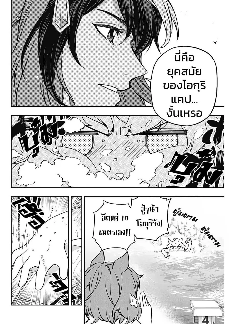 Uma Musume: Cinderella Gray ตอนที่ 160 หน้า 8