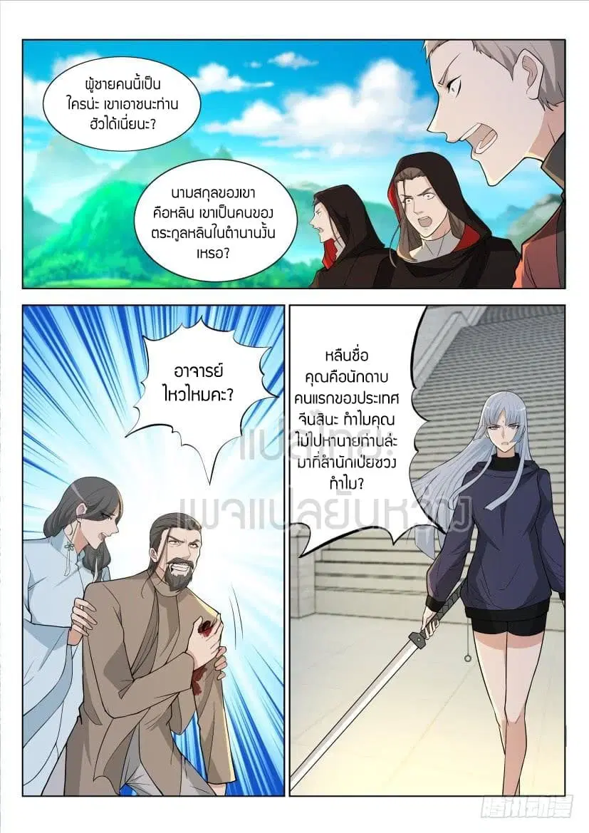 Rebirth Of The Urban Immortal Cultivator ตอนที่ 289 หน้า 12