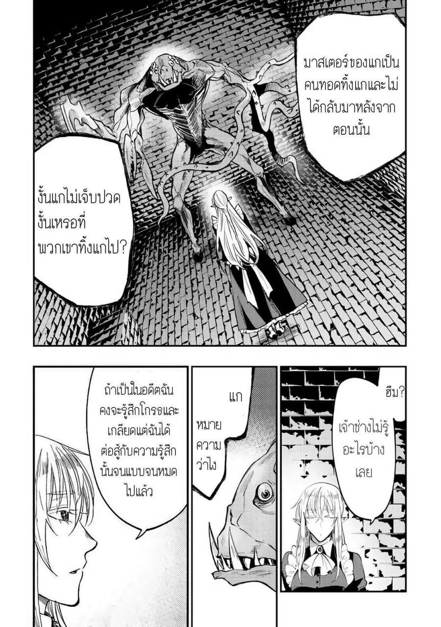 The New Gate ตอนที่ 41 หน้า 8