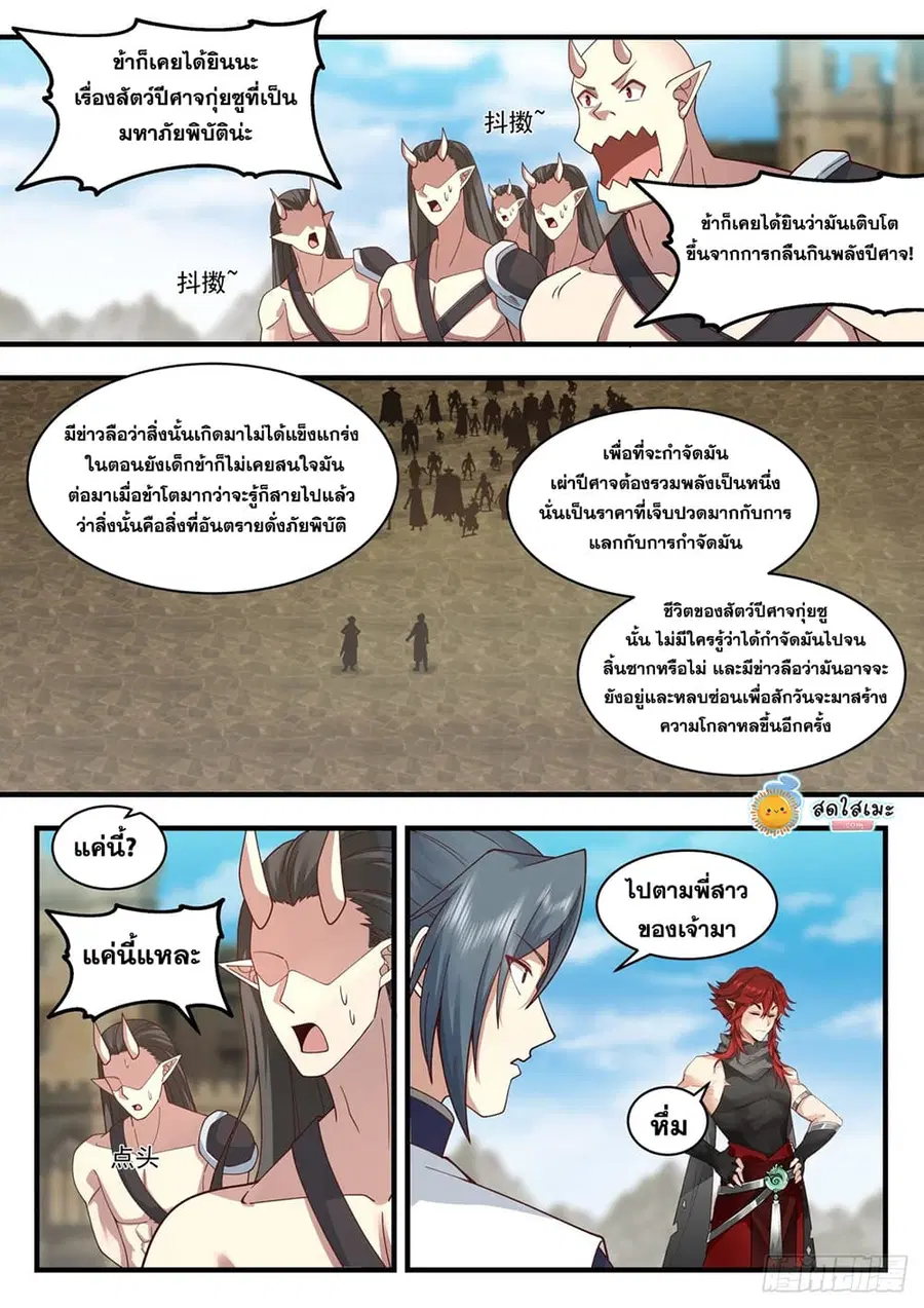 Martial Peak ตอนที่ 2106 หน้า 4