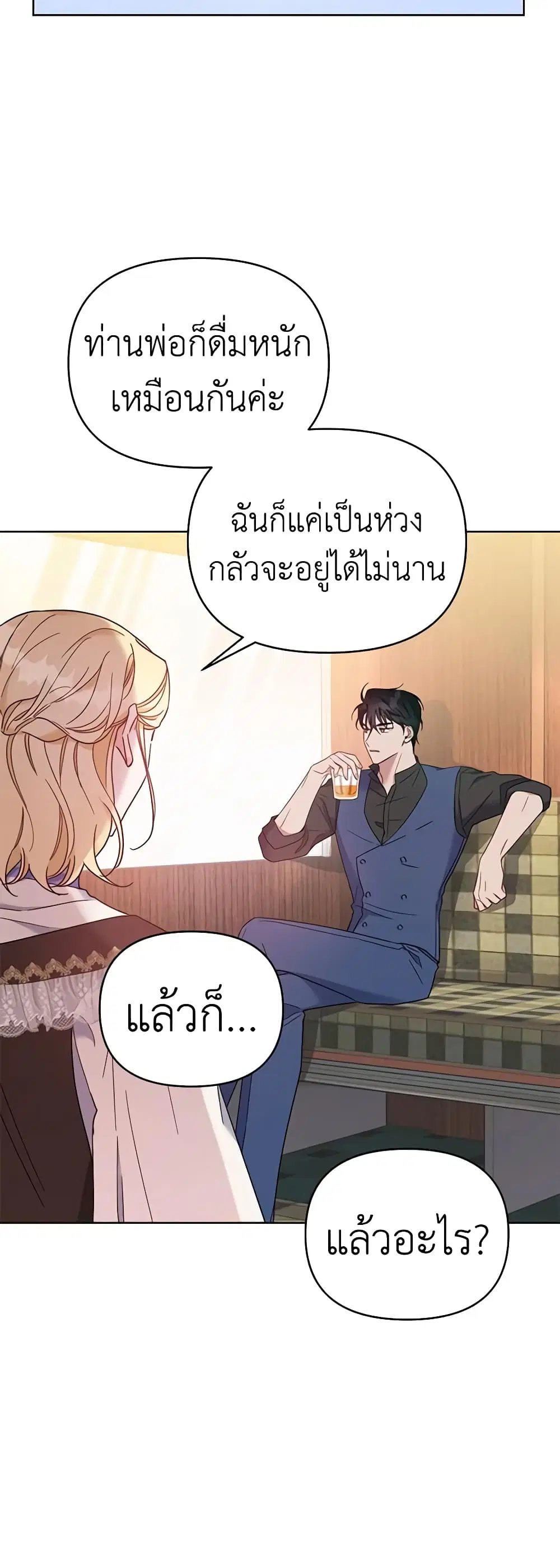 What It Means to Be You ตอนที่ 8 หน้า 31