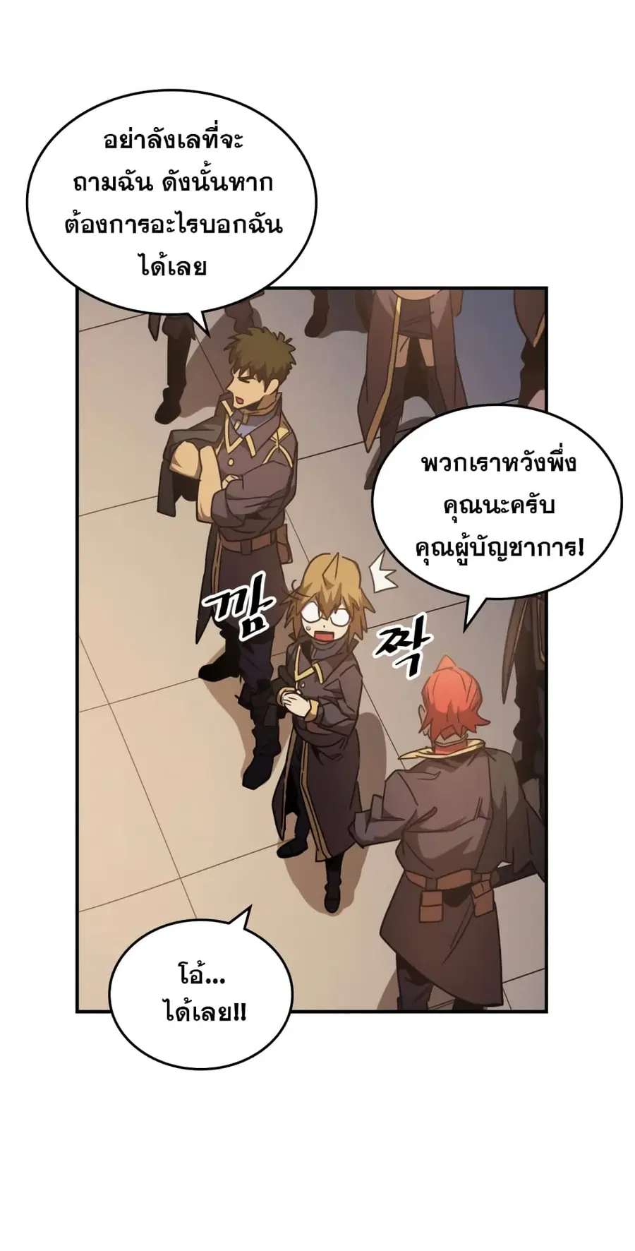 A Returner’s Magic Should Be Special ตอนที่ 123 หน้า 10