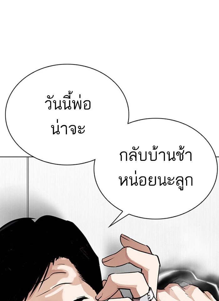 Lookism ตอนที่ 293 หน้า 101