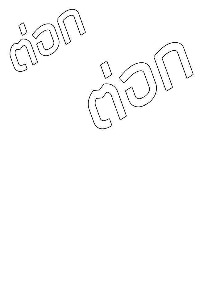Random Chat ตอนที่ 1 หน้า 67