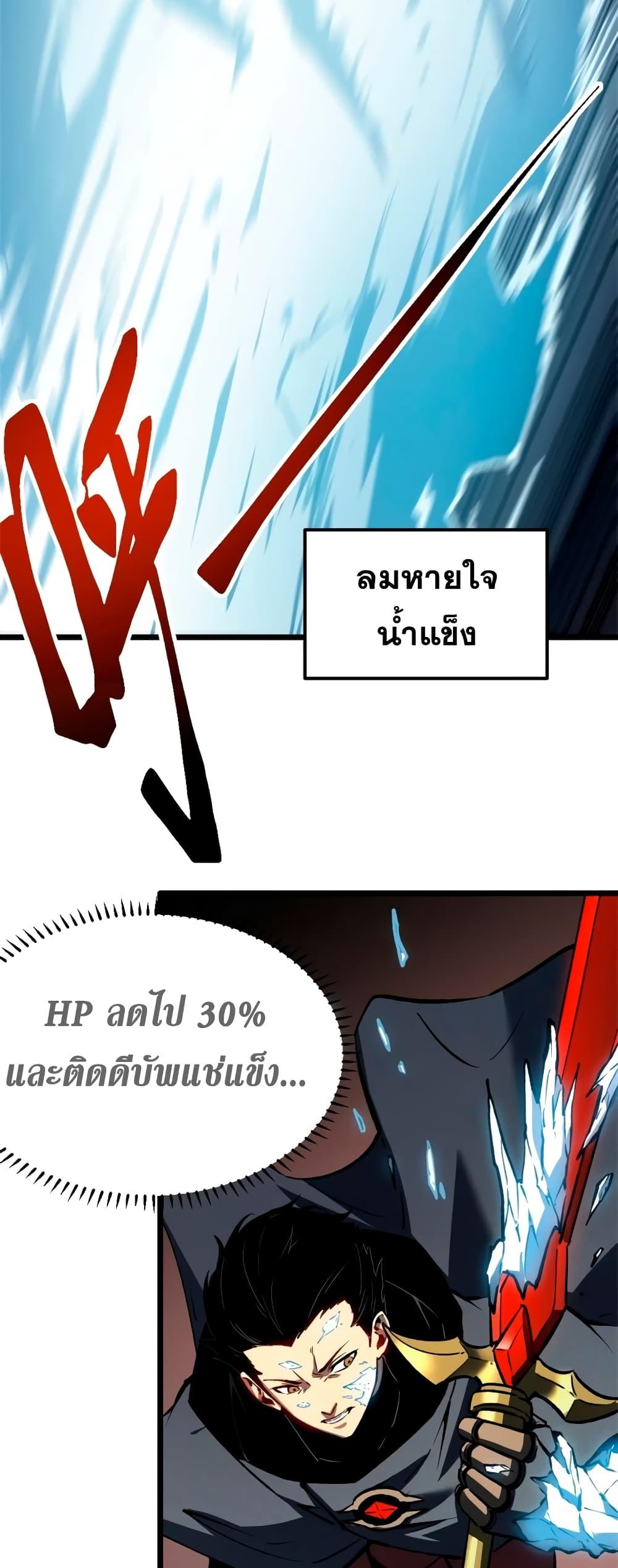 Reincarnation of the Strongest Sword God ตอนที่ 48 หน้า 8