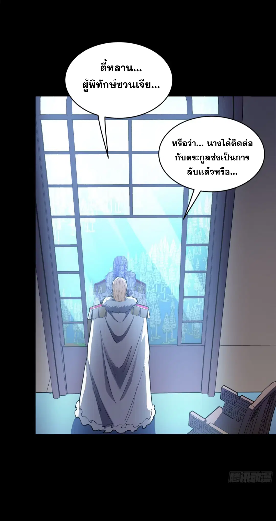 Legend of Star General ตอนที่ 221 หน้า 58