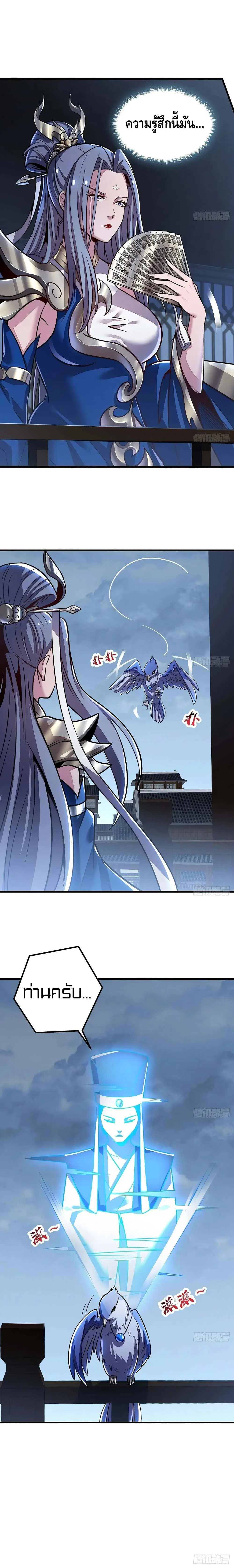 Undead King Beyond ตอนที่ 110 หน้า 4