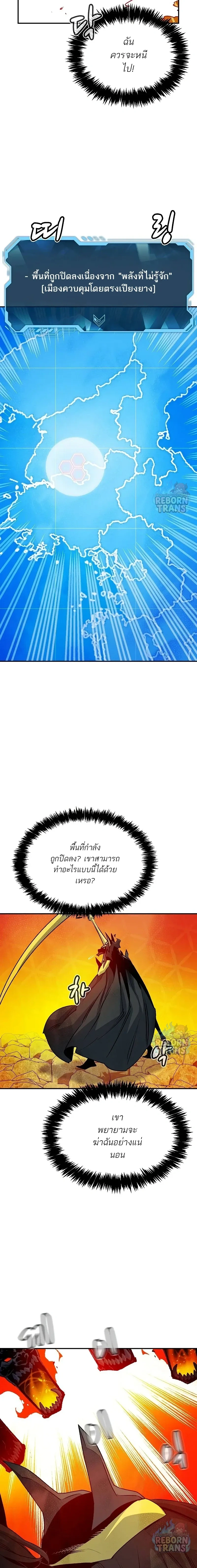 The Lone Necromancer ตอนที่ 149 หน้า 16