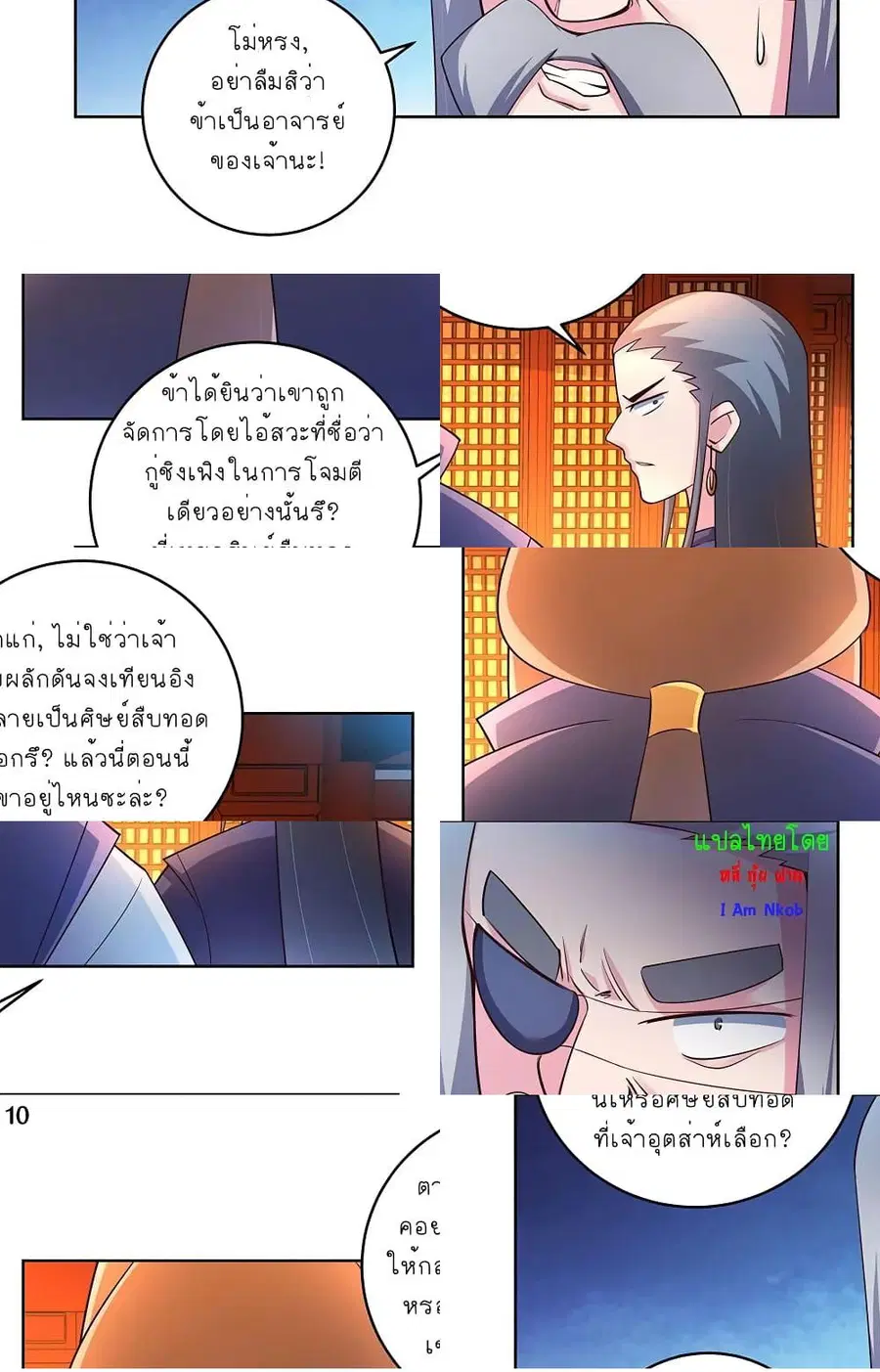 Above All Gods ตอนที่ 98 หน้า 11