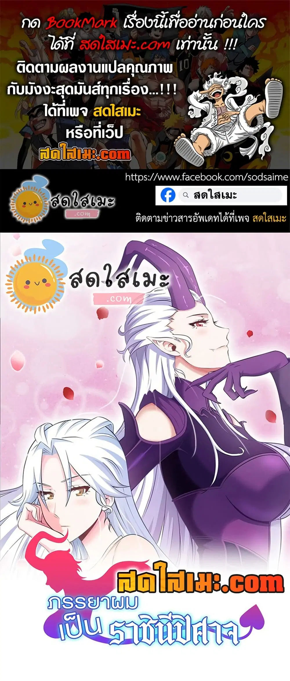 My Wife is a Demon Queen ตอนที่ 443 หน้า 1