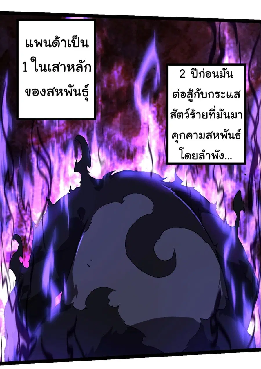 Evolution Begins With A Big Tree ตอนที่ 190 หน้า 32